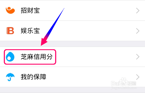 芝麻信用猜猜怎么猜?怎么猜猜芝麻友的分数高低?