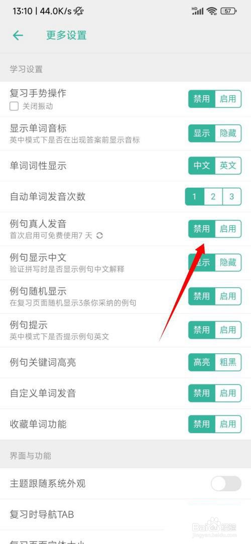 墨墨背单词怎么开启例句真人发音功能?