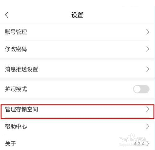 超星学习通怎么清理系统后台