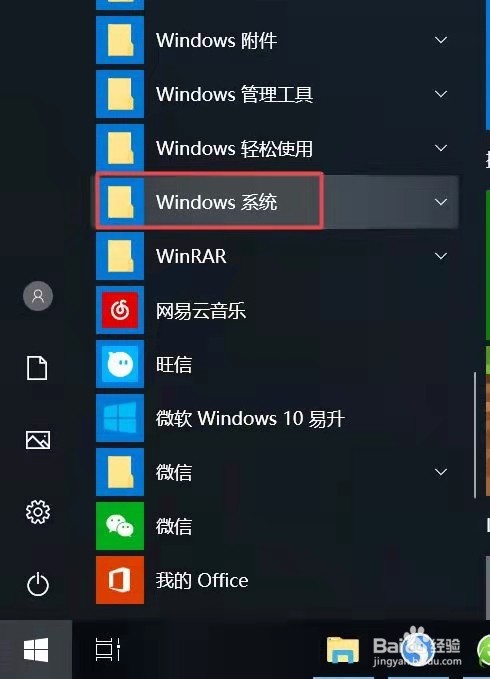 win10怎么把office卸载干净