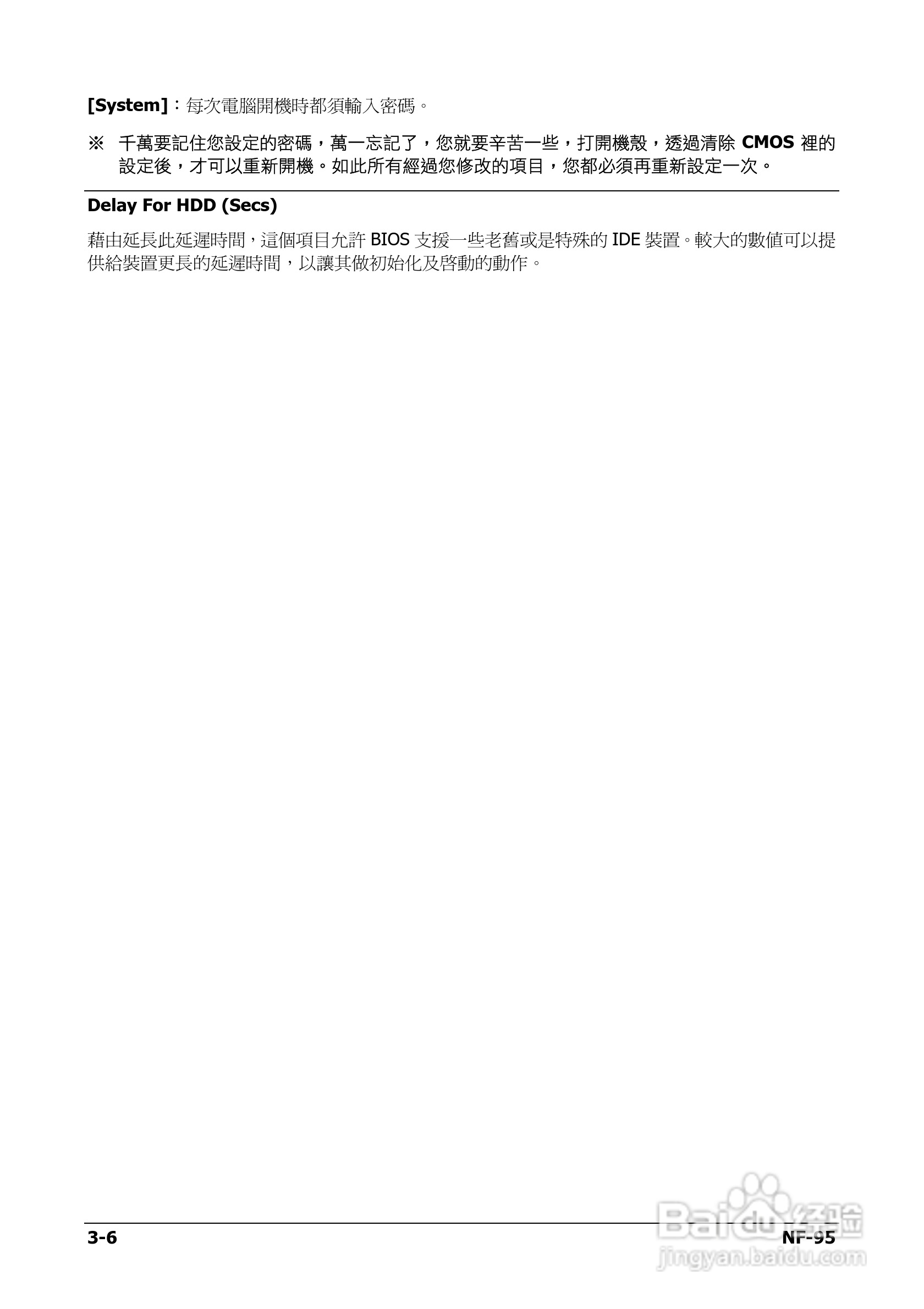 升技NF-95主板使用说明书:[4]
