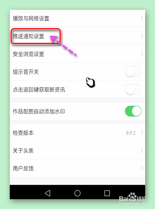怎样开启头条应用外推送，不错过重大新闻