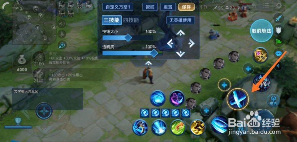 王者荣耀技能位置怎么改