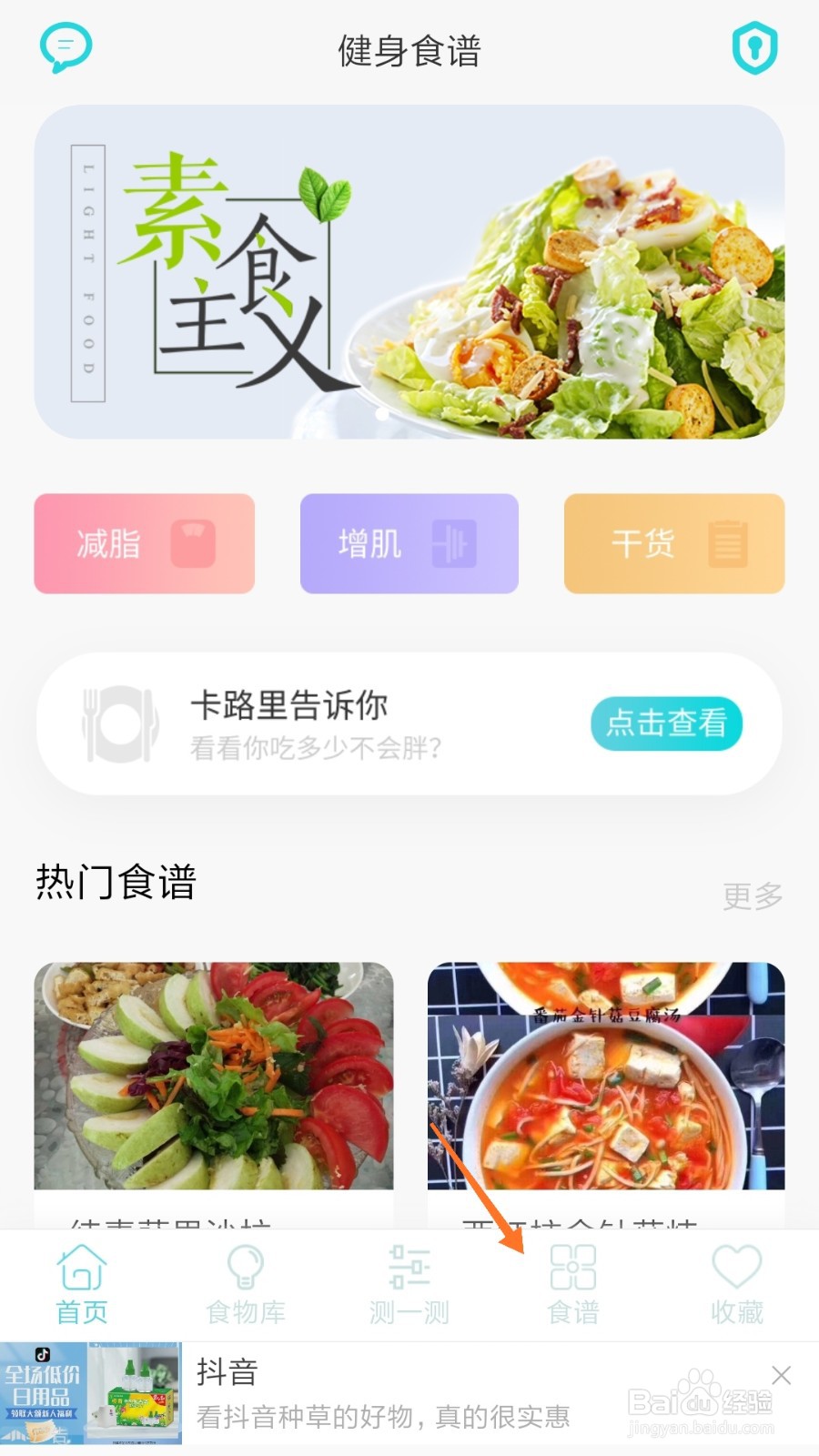 减肥食谱中哪里查看蚝油香菇面筋包