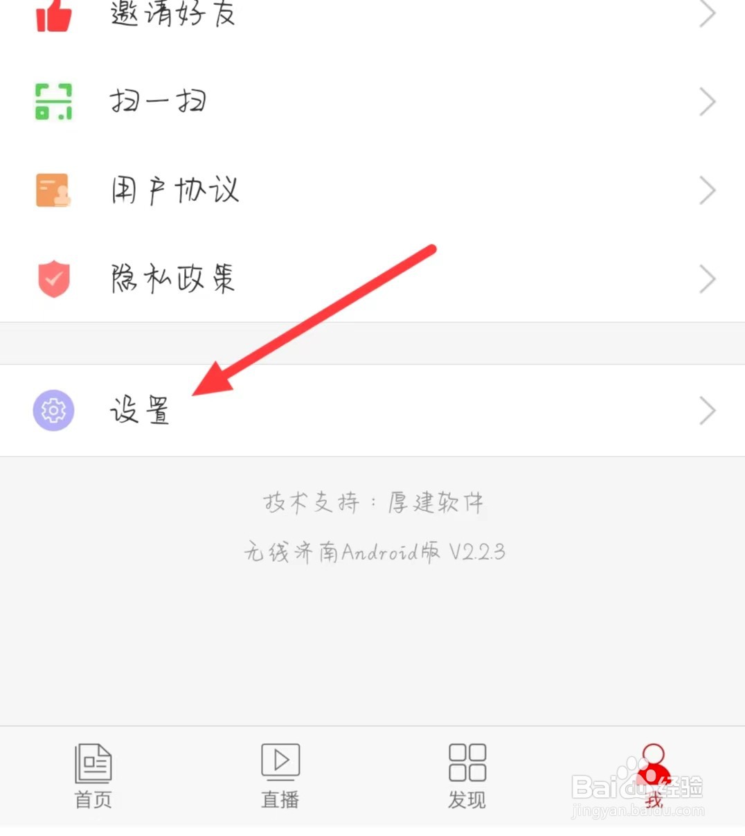 无线济南如何开启正文夜间模式