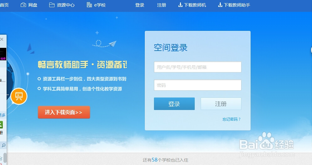 畅言教学软件的应用
