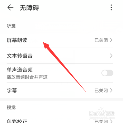 华为手机绿框框模式怎么退出