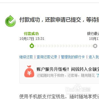 集分宝如何还信用卡