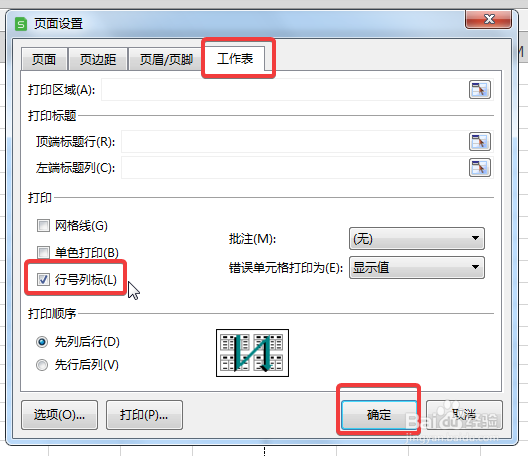 WPS中Excel怎么打印表格的行号列标？