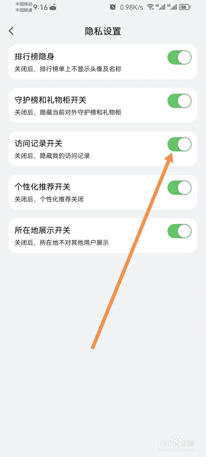 聊天漂流瓶怎样开启访问记录开关