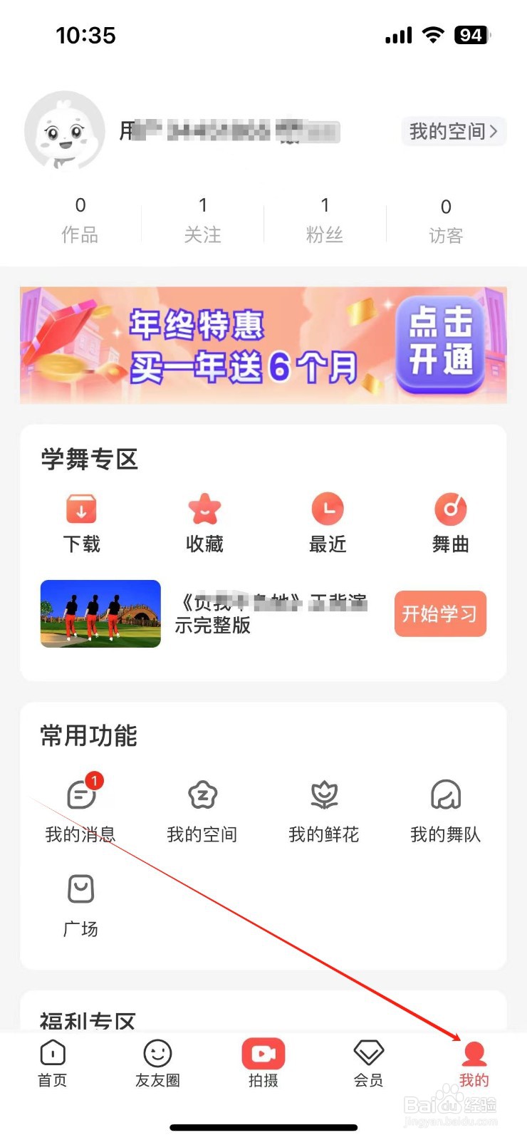 糖豆在哪查看黑名单