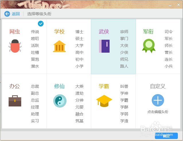 QQ群头衔是怎么设置的