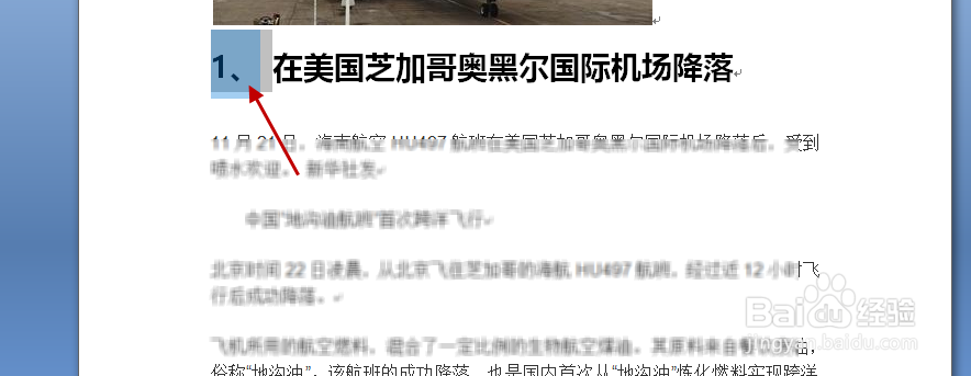 WORD如何把NO.数字转换成第数字章