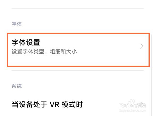 小米12怎么设置字体大小