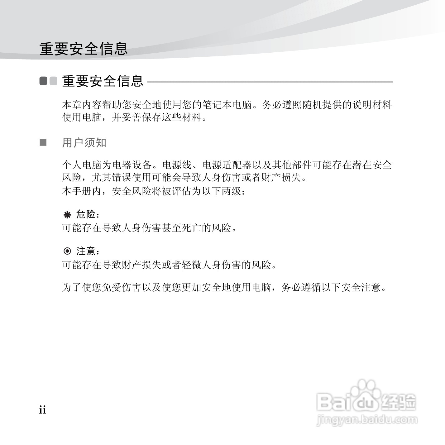 联想笔记本电脑S10-3c型说明书:[1]