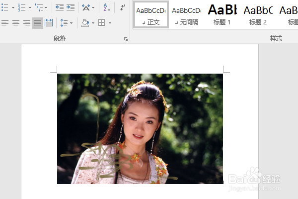 word2016如何制作明星卡贴——王艳