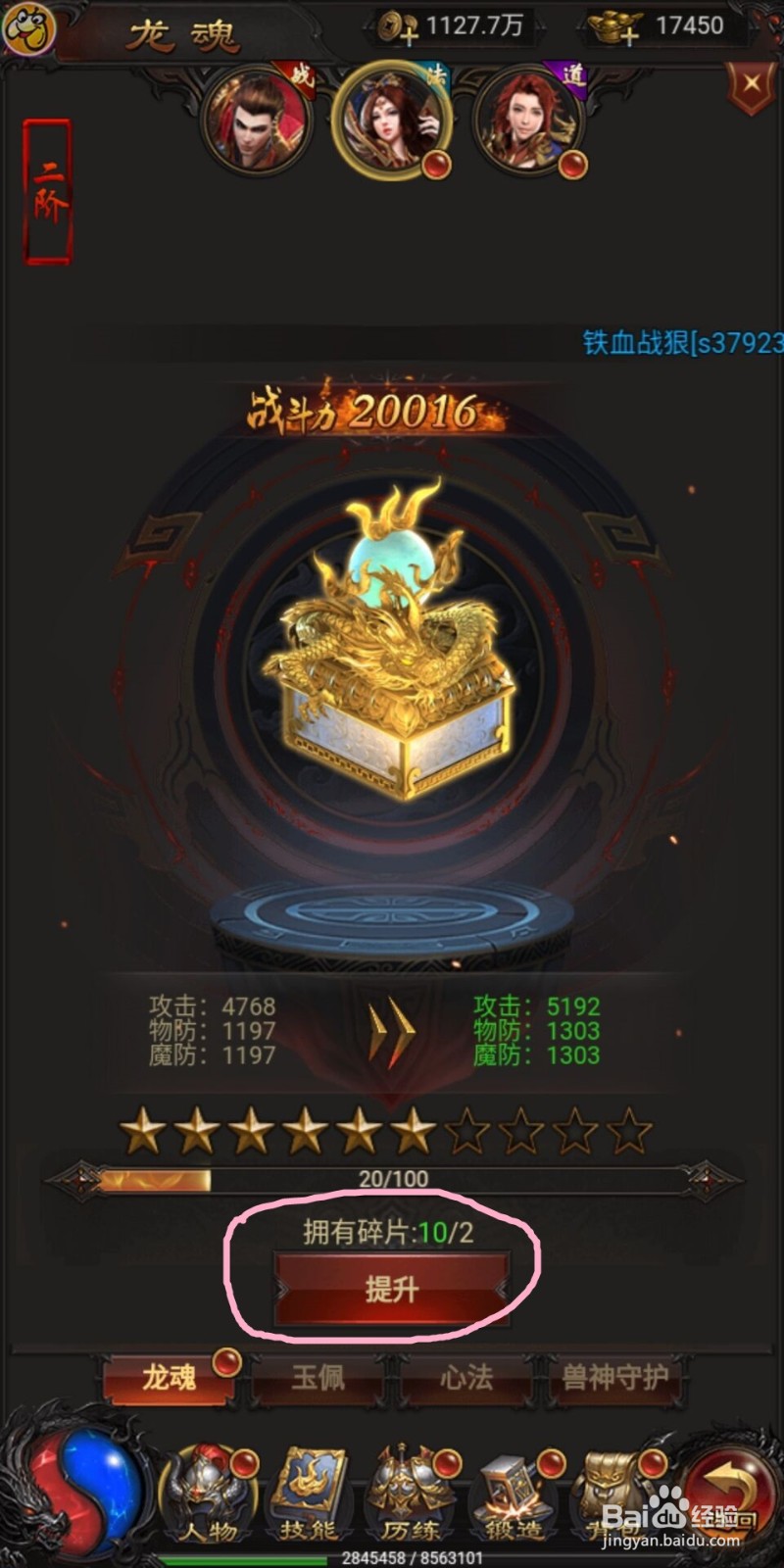 蓝月至尊游戏怎么对人物角色宝物提升战力