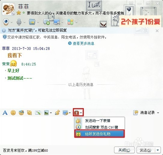 QQ如何定时送礼