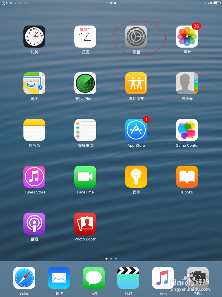 iPad平板电脑如何设置屏幕截图功能