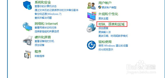 Win10电脑时间同步出错怎么办