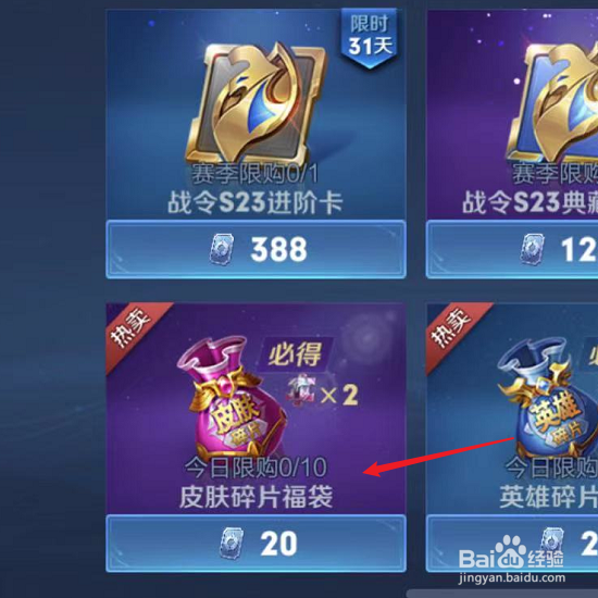 如何快速获得88皮肤碎片