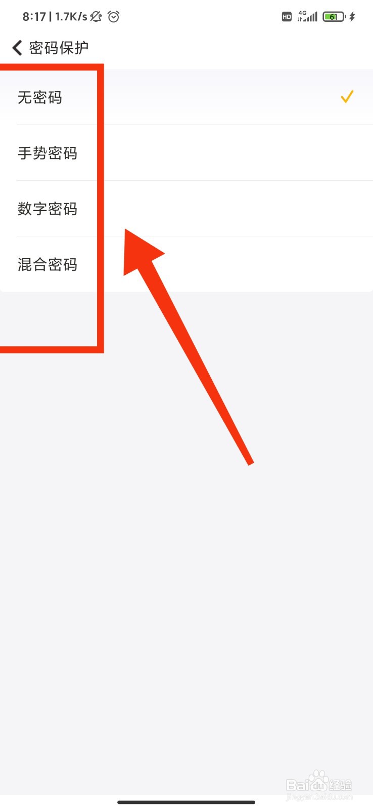 随手记怎么设置手势密码