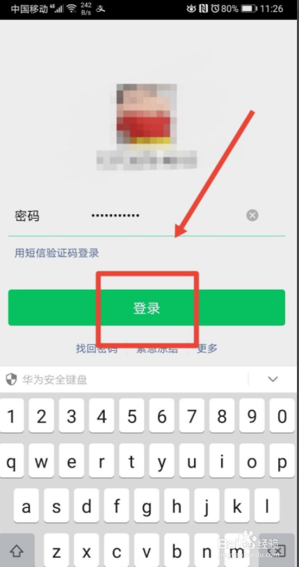 微信怎么登录和注册？