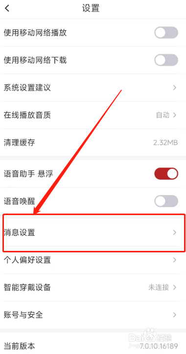 云听APP用户在哪里关闭订阅消息通知？