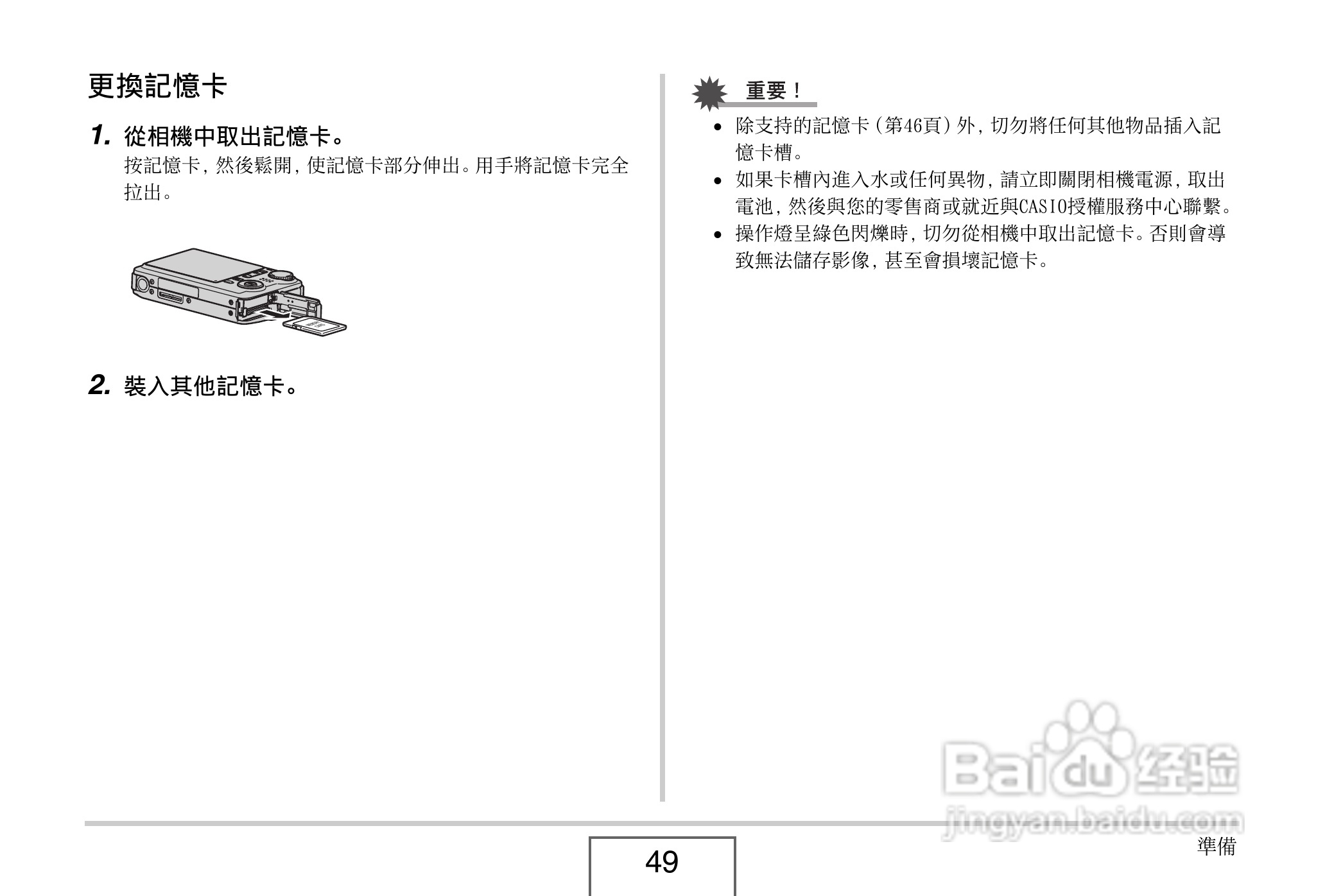 卡西欧EX-V8数码相机说明书:[5]