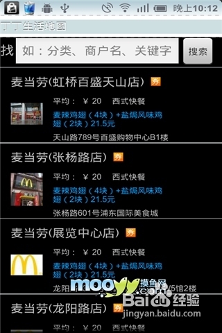 丁丁生活地图安卓版使用指南