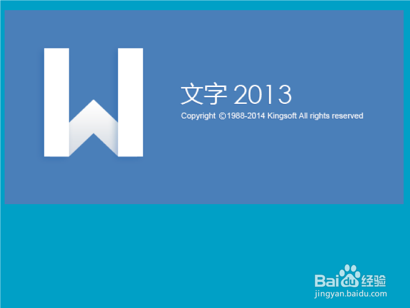 WPS Office 2013个人版：[11]WORD制作简历
