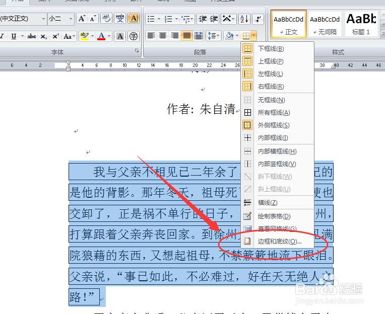 word怎么设置边框的颜色