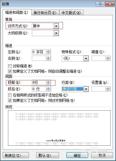 word怎么把文字居于正中间