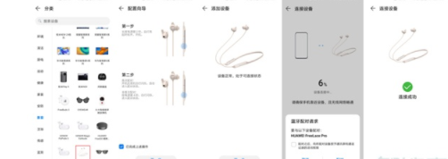 华为freelace无线蓝牙耳机如何配对？