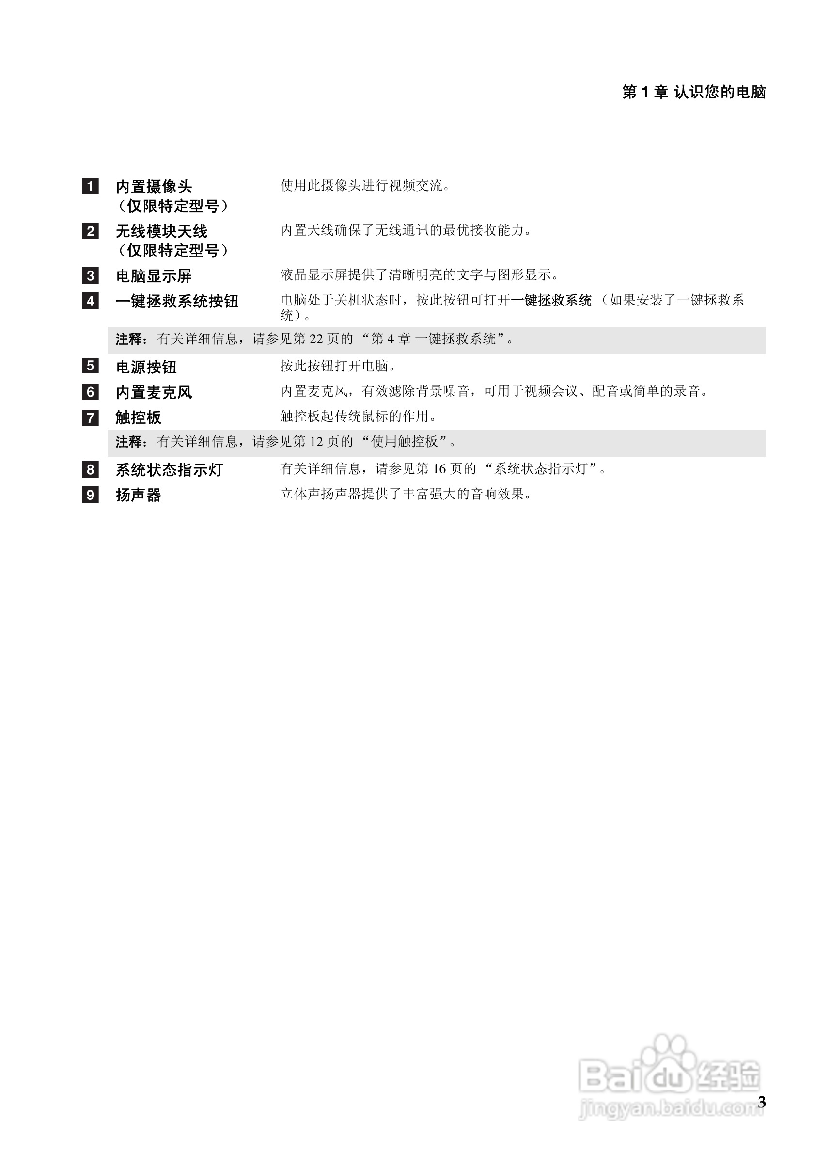 联想笔记本电脑G555型说明书:[2]