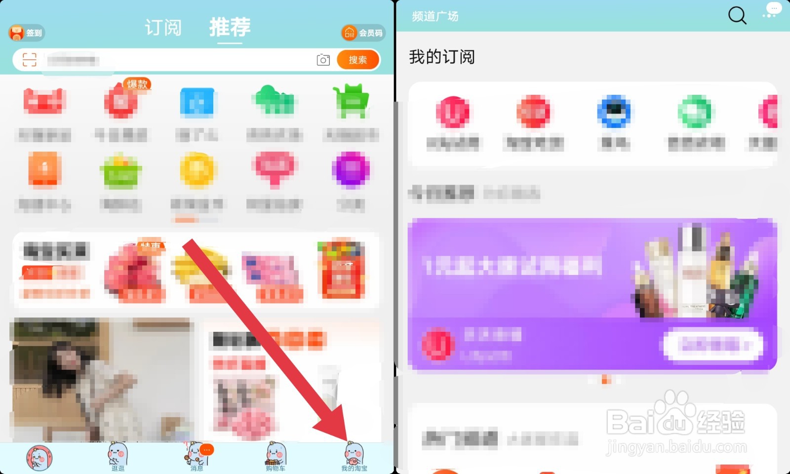 淘宝如何切换主题皮肤