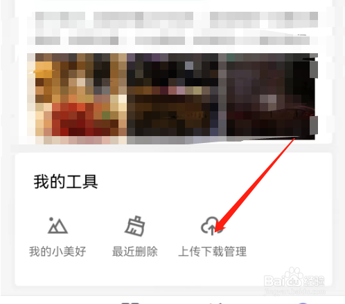 安卓版相册管家如何查看上传文件