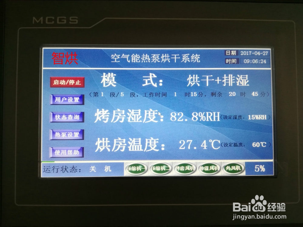雪燕烘干机的烘干颜色,雪燕热泵烘干机的操作