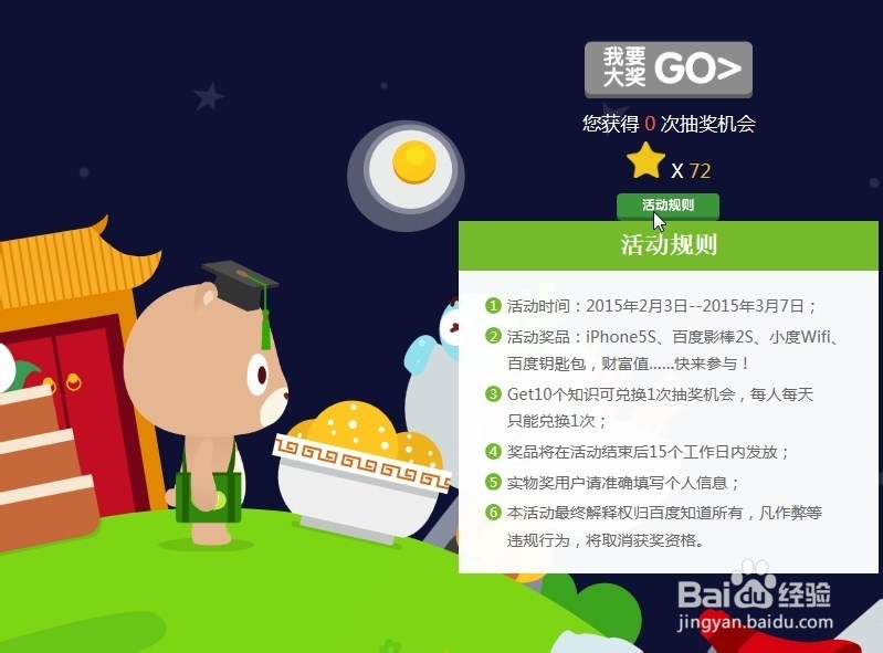 知道熊孩子陪你过大年怎么进入页面开心玩