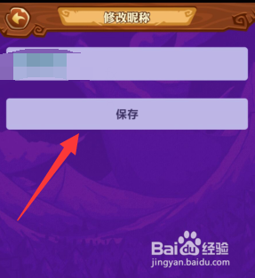 饭局狼人APP中如何修改昵称