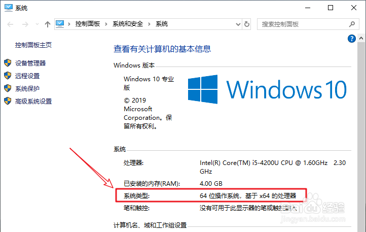 如何知道电脑是32位还是64位