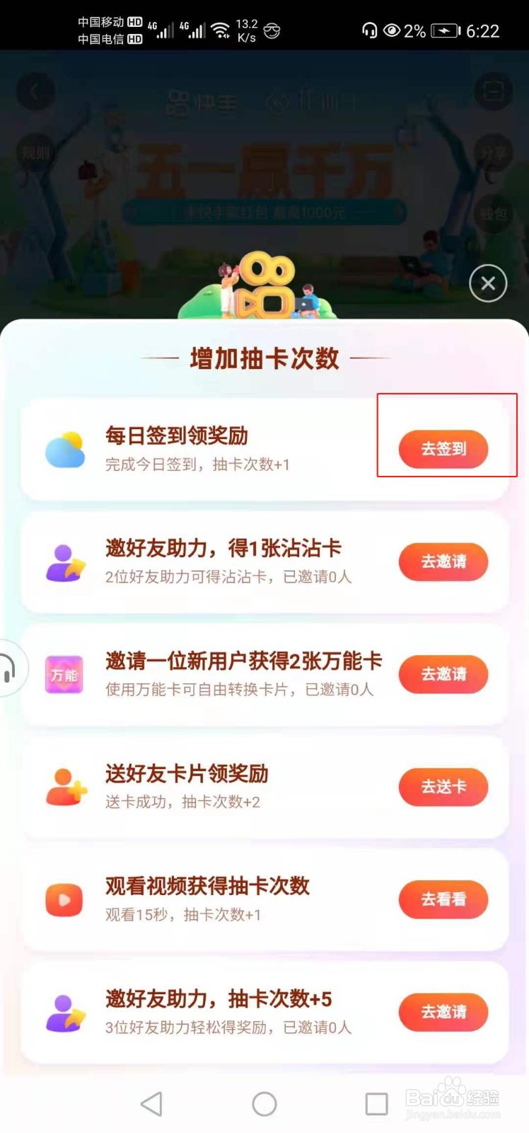 快手五一活动如何签到