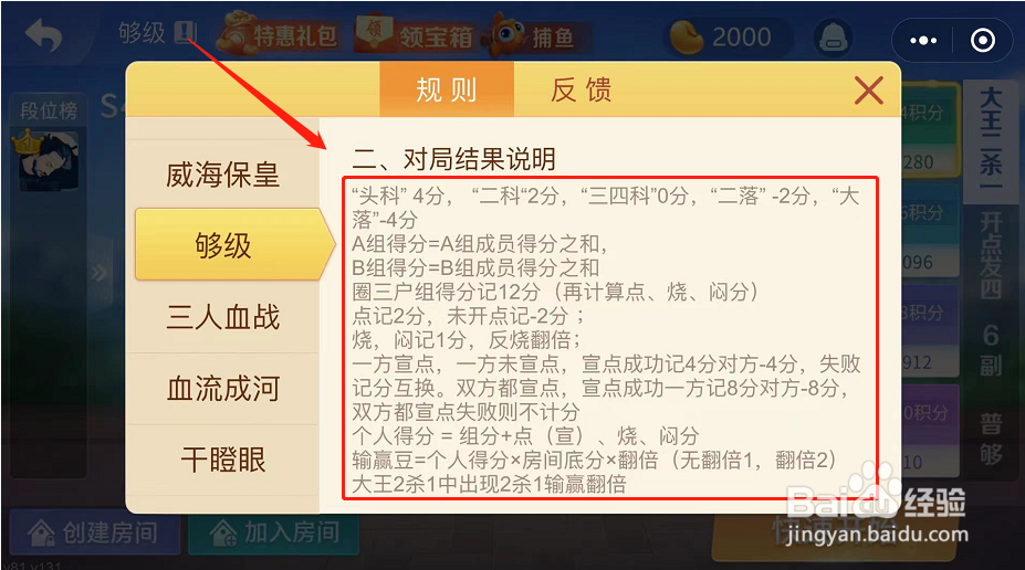 够级输赢怎么算分