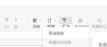 石墨文档如何筛选？