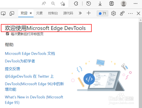 Microsoft Edge浏览器怎么打开开发人员工具