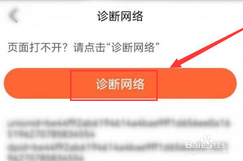 大众点评如何诊断网络呢