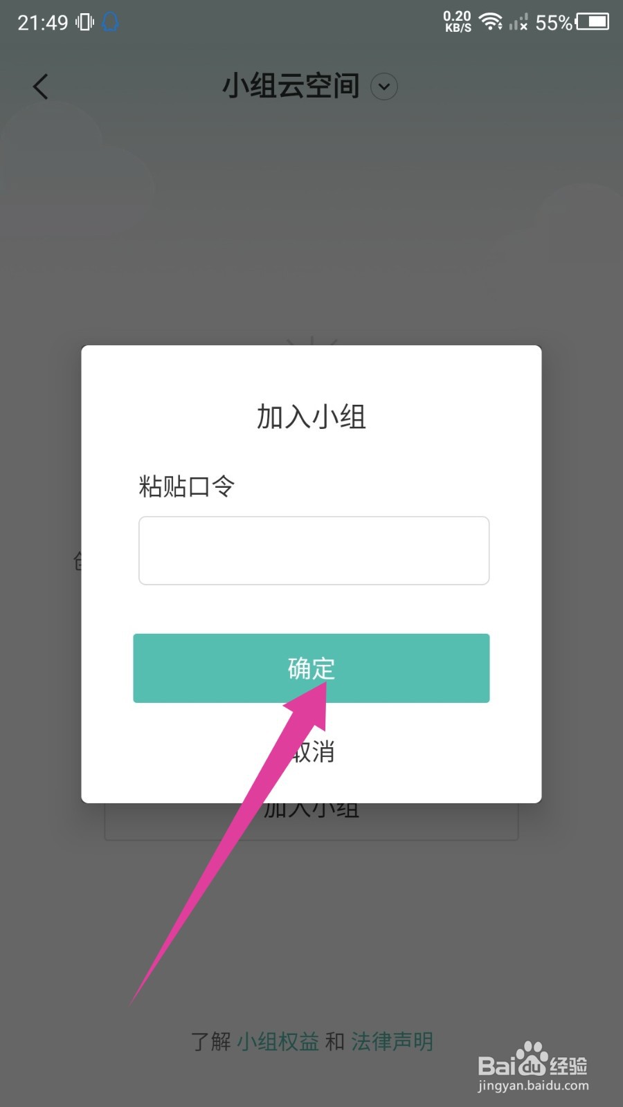 剪映怎么加入云空间小组