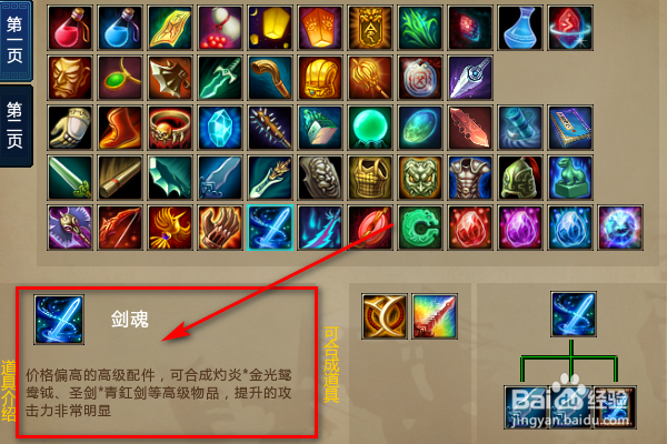 怎么查看梦三国2剑魂的介绍