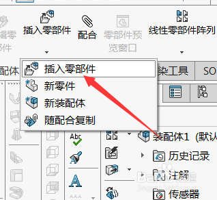 solidworks如何对零件进行装配