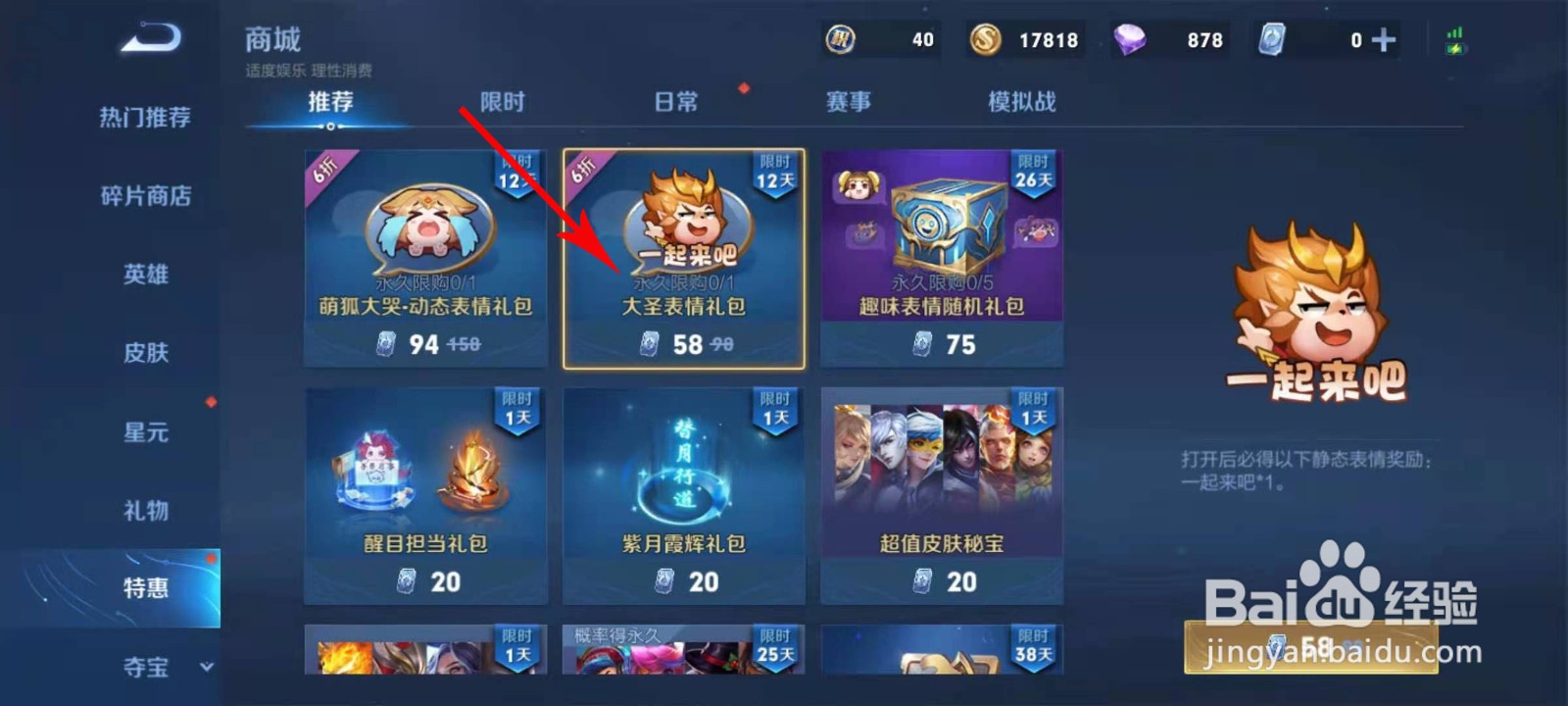 王者荣耀一起来吧表情怎么得